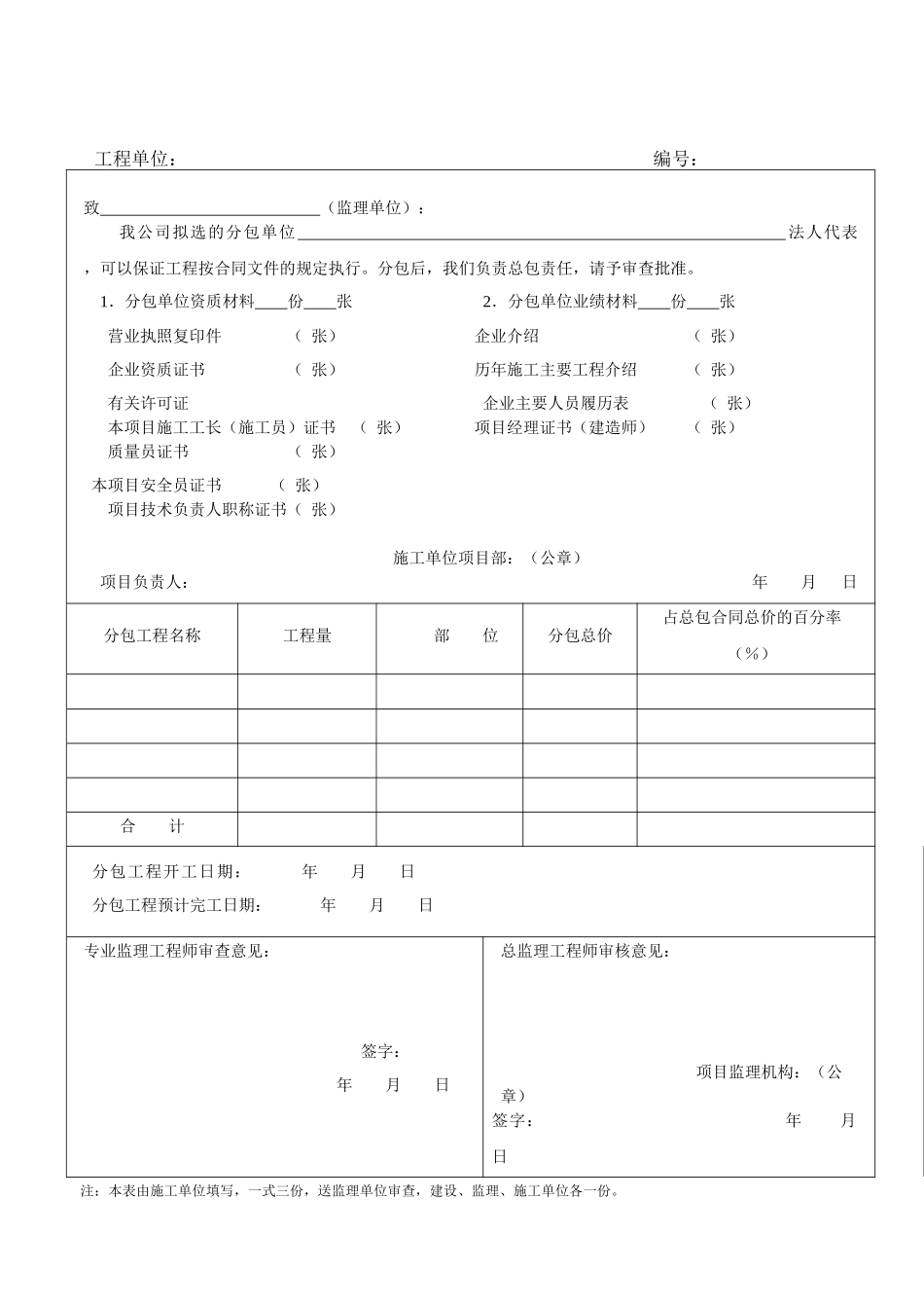 建设工程监理单位全套正式表格_四川建龙软件表格_第3页