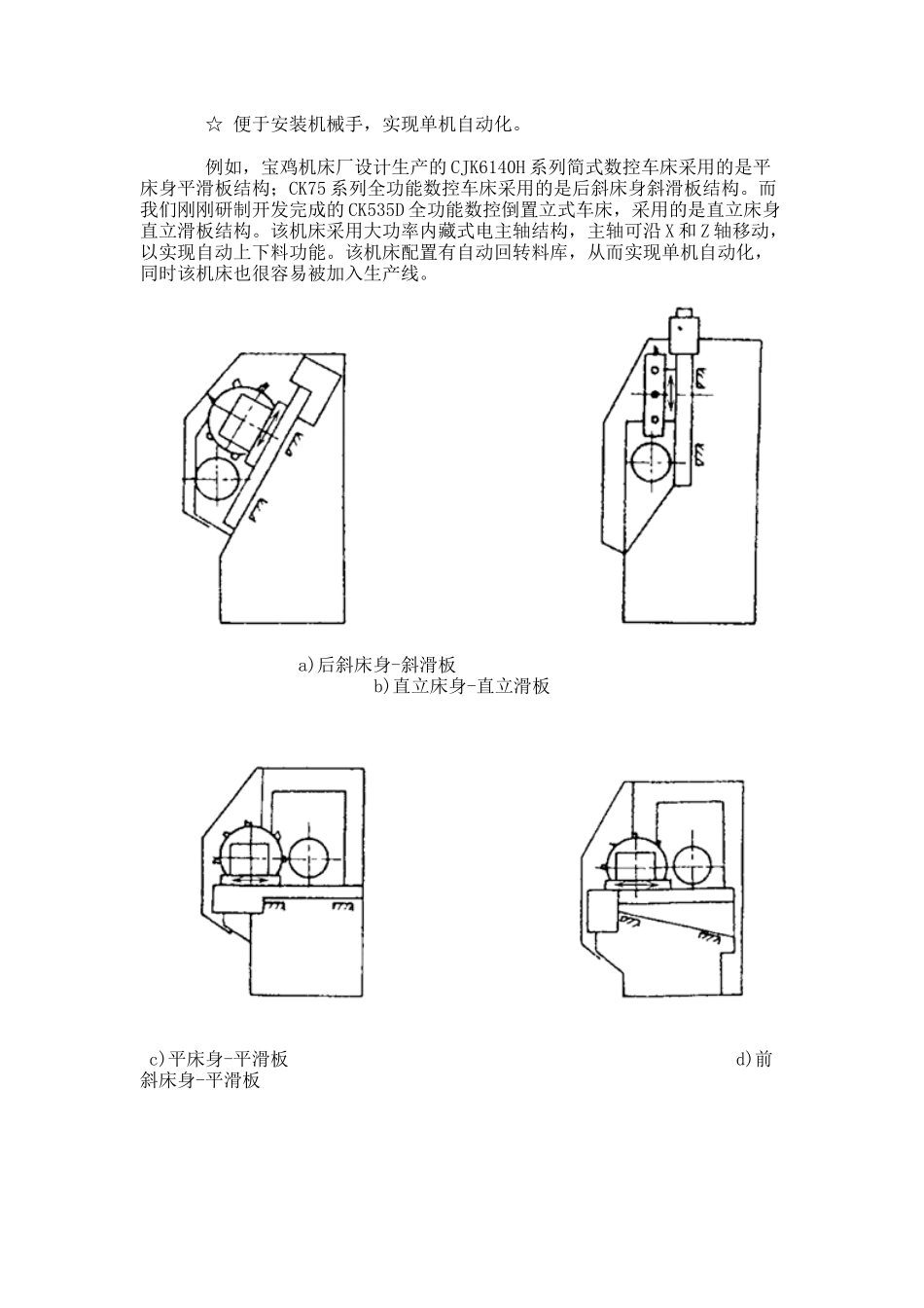 我国数控车床的现状和发展趋势(一)_第2页