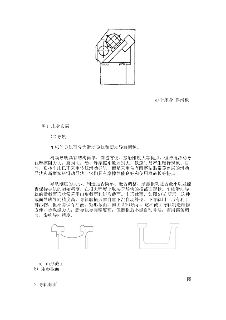 我国数控车床的现状和发展趋势(一)_第3页