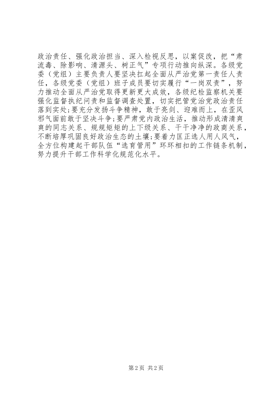 观看《政治掮客苏洪波》警示教育片研讨发言材料提纲_第2页