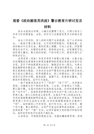 观看《政治掮客苏洪波》警示教育片研讨发言材料提纲