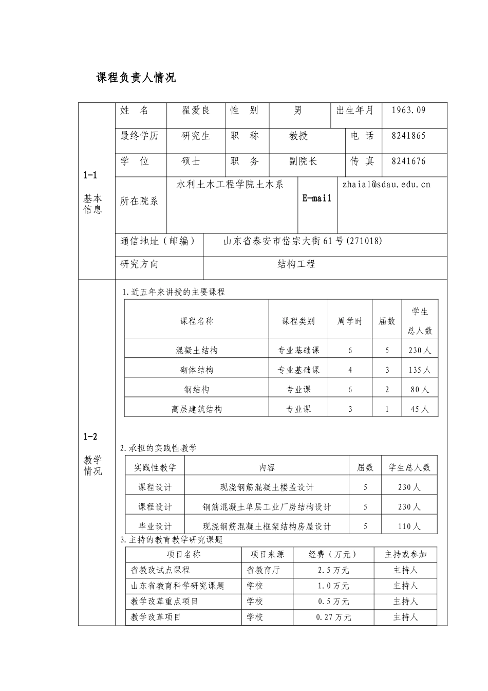 山东农业大学校级精品课程申报表_第3页