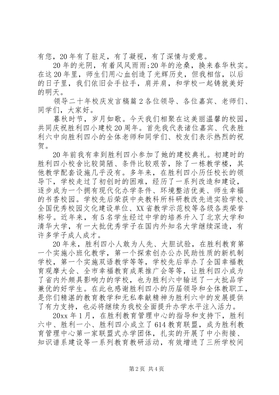 领导二十年校庆发言_第2页