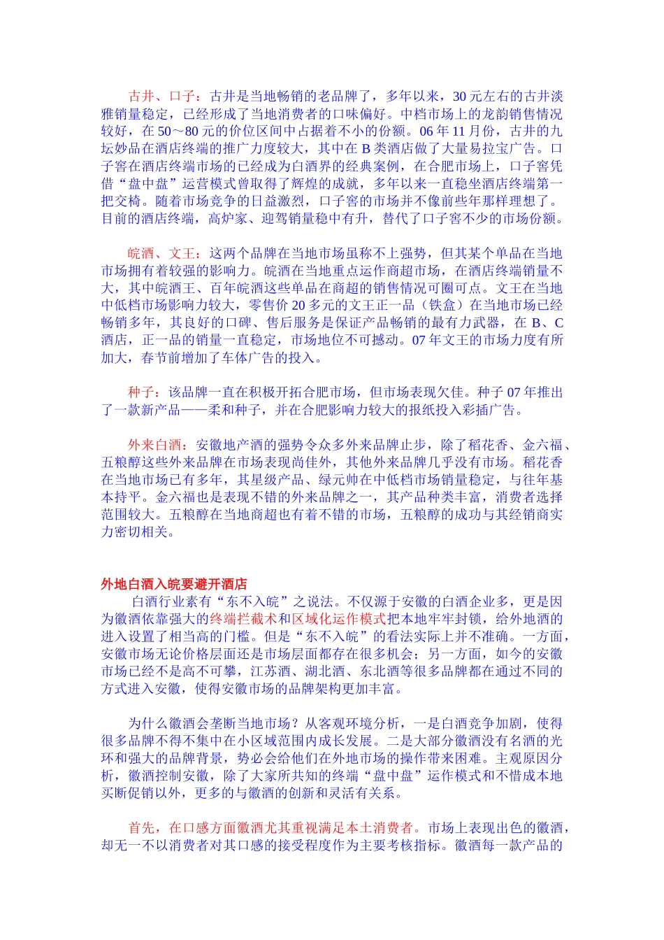 徽酒总概述(最新全面收集)_第3页