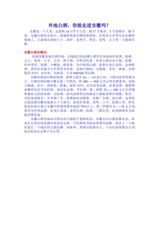 徽酒总概述(最新全面收集)