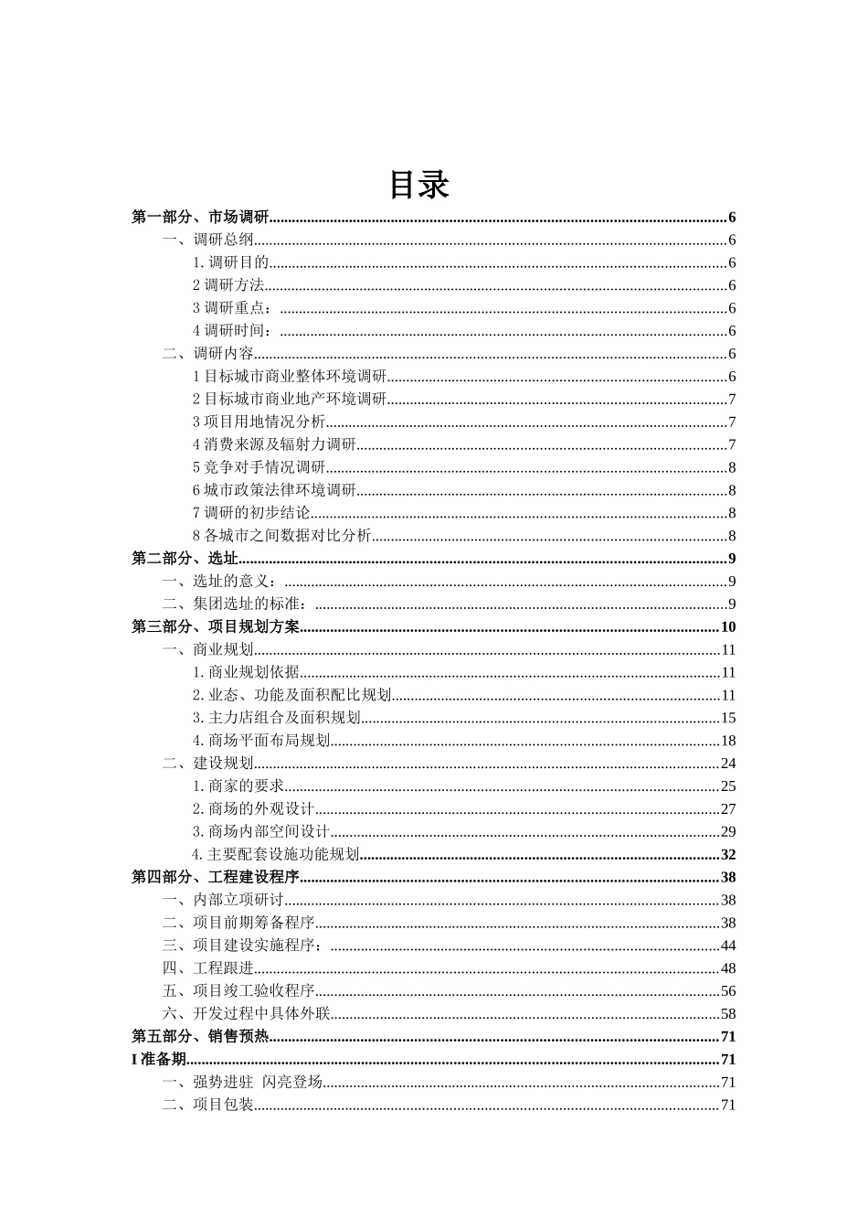 商业地产开发操作手册_模板_280页_第2页