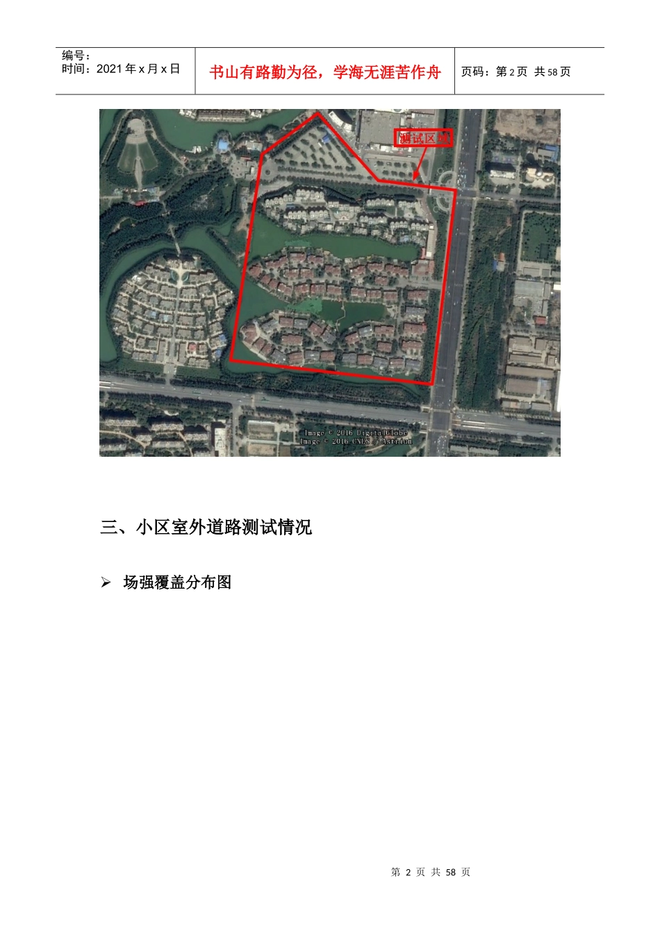 宁夏银川移动西区GSM网络质量测试分析报告-XXXX年4月(第二轮mawenjian)_第2页