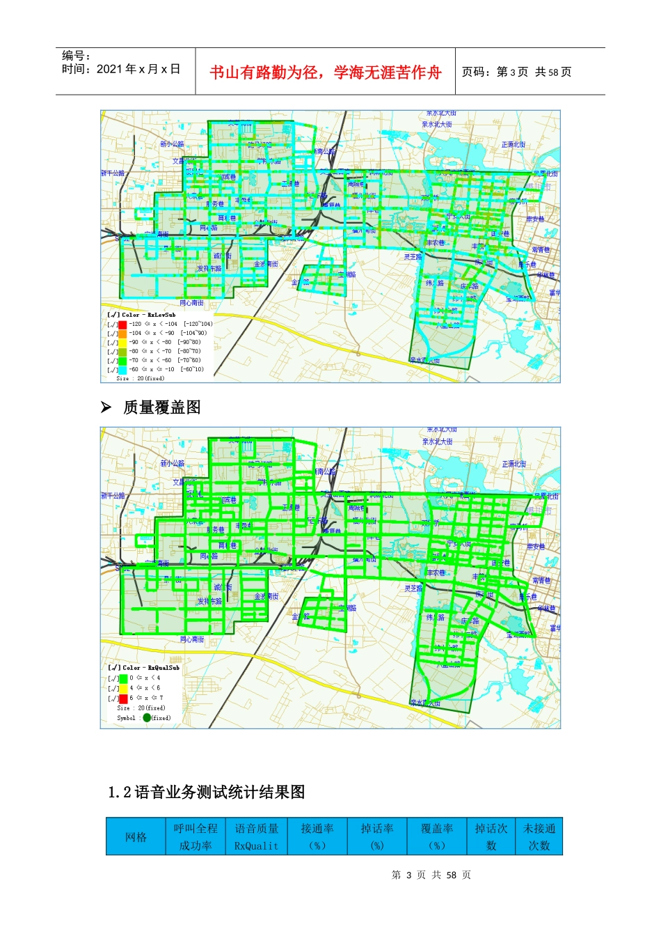 宁夏银川移动西区GSM网络质量测试分析报告-XXXX年4月(第二轮mawenjian)_第3页