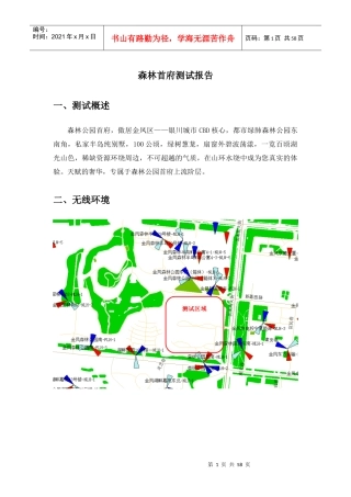 宁夏银川移动西区GSM网络质量测试分析报告-XXXX年4月(第二轮mawenjian)