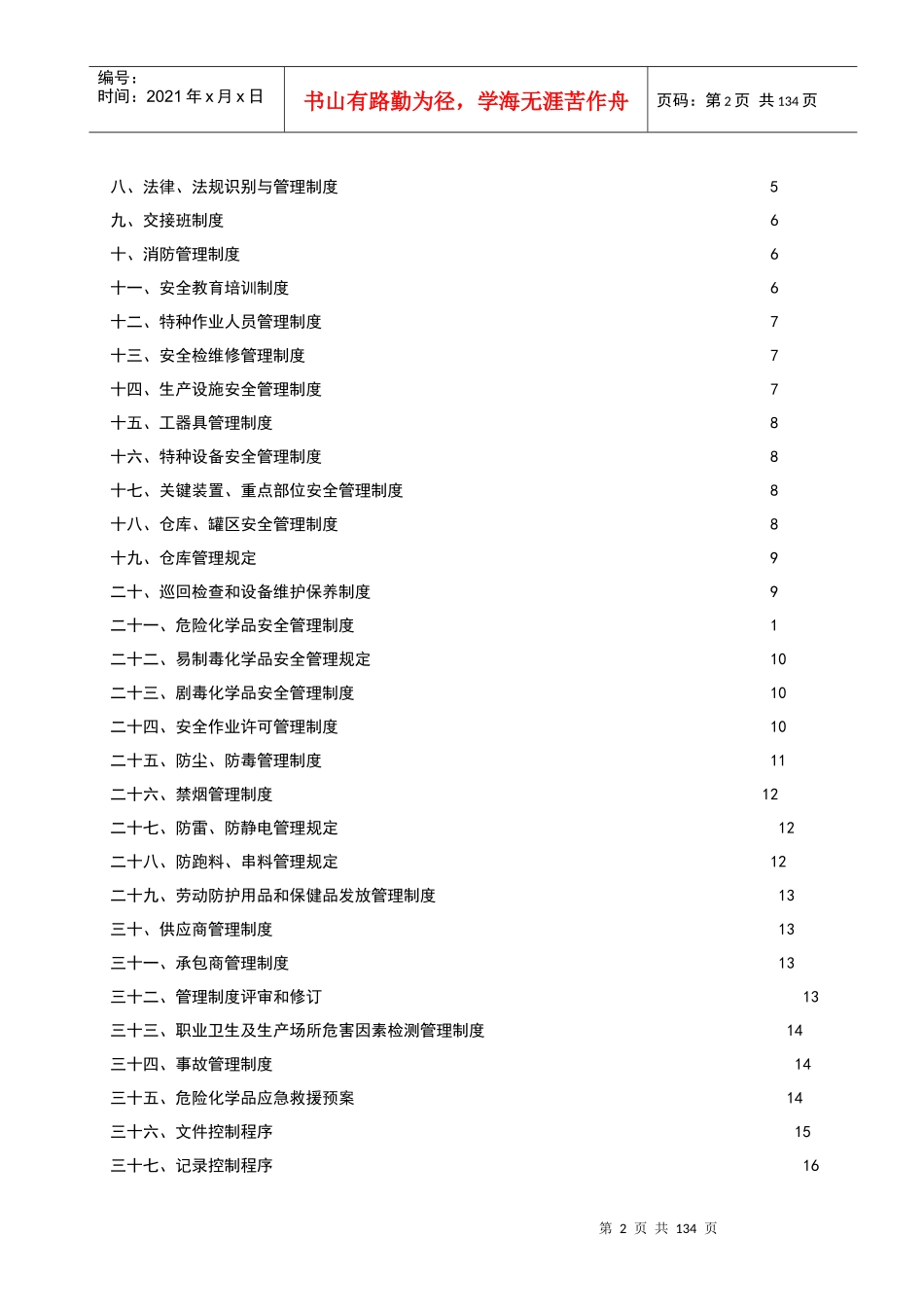 安全生产标准化管理手册(初稿)_第2页