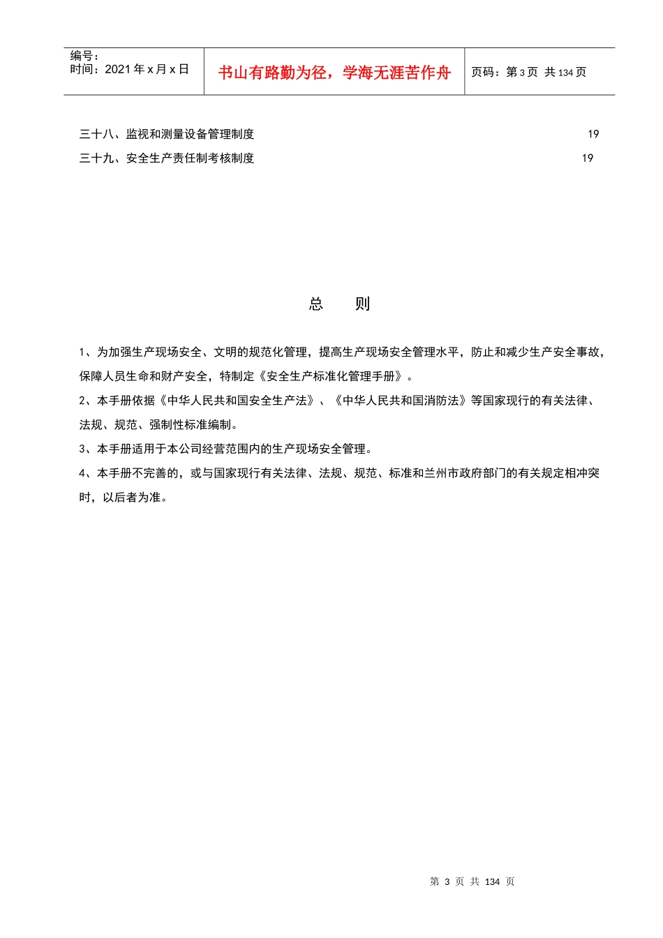 安全生产标准化管理手册(初稿)_第3页