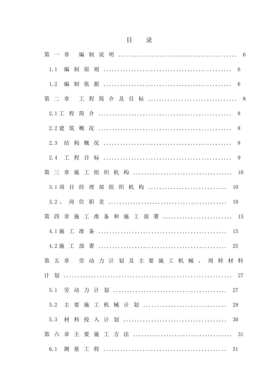 宁夏石嘴山市中级人民法院施工组织设计_第1页
