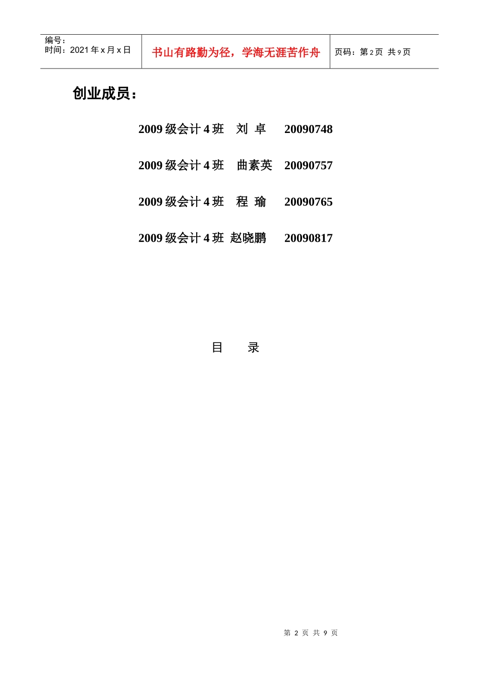 学生绿色食府创业计划书范本_第2页