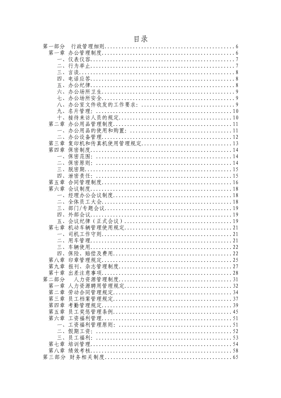 威奥特公司员工手册(doc 74)_第3页