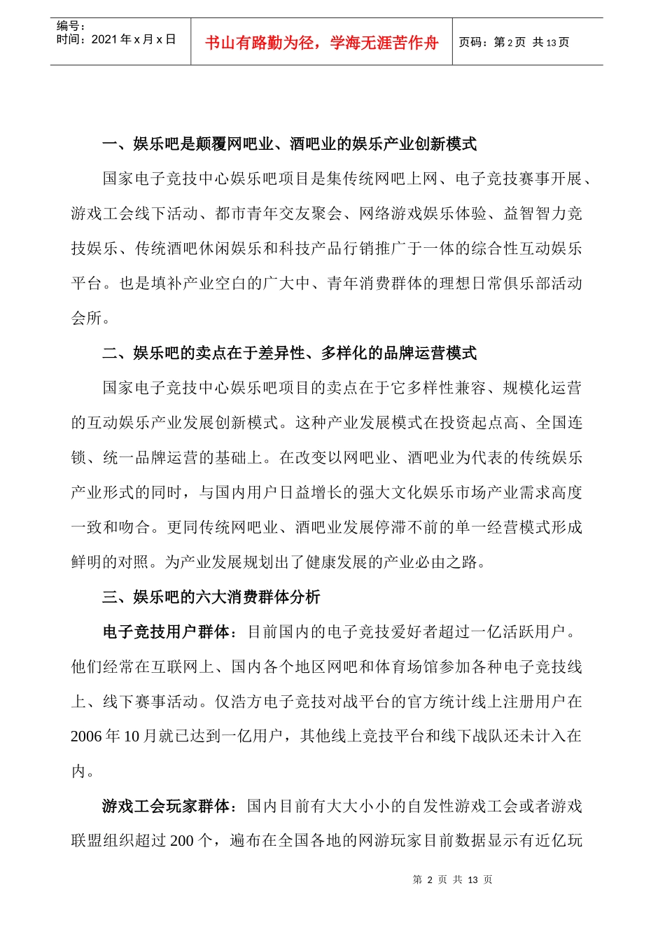 娱乐吧连锁运营平台项目_第2页
