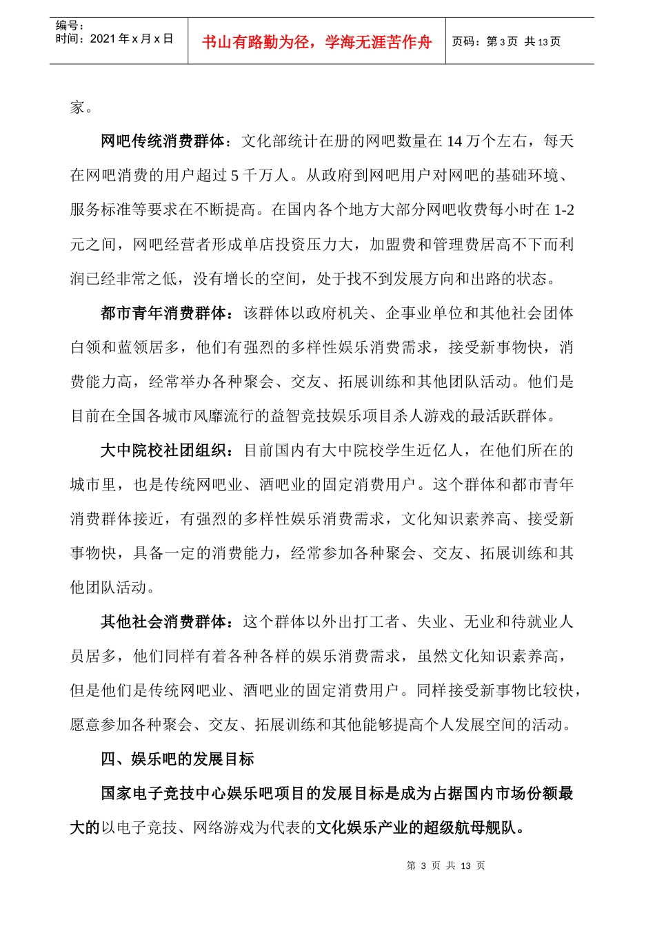娱乐吧连锁运营平台项目_第3页