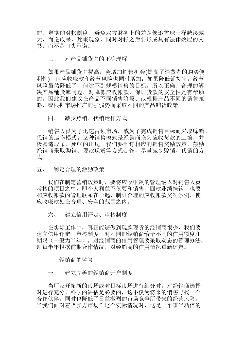 如何管理应收帐款_第2页