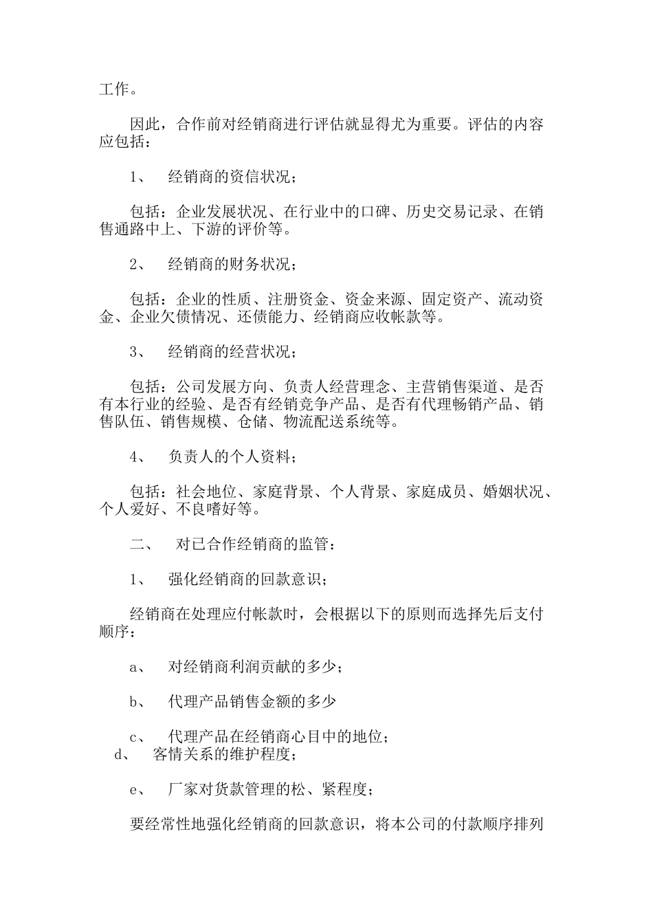 如何管理应收帐款_第3页