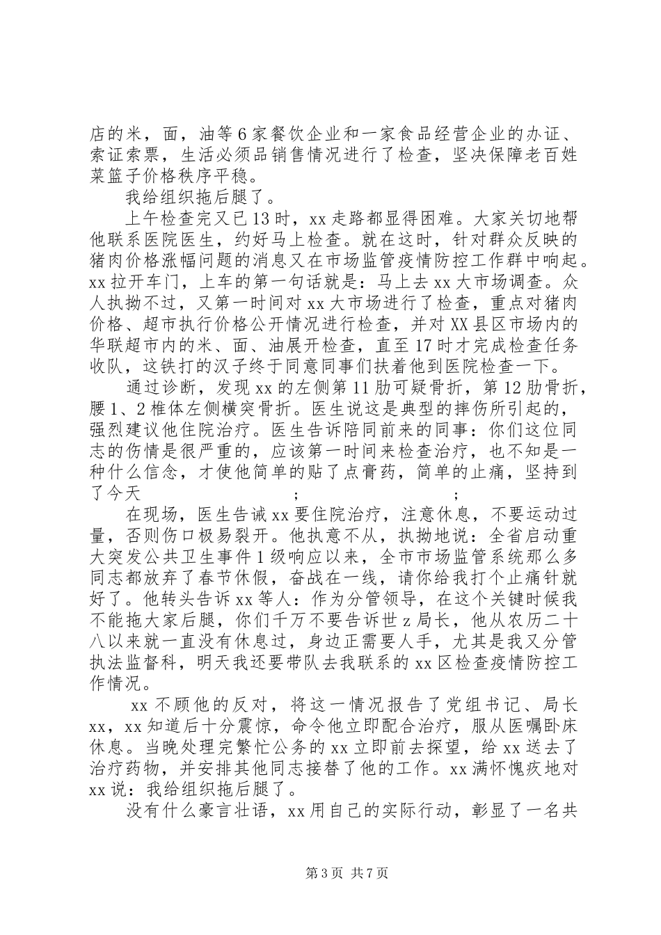 抗击疫情20XX年领导发言_第3页