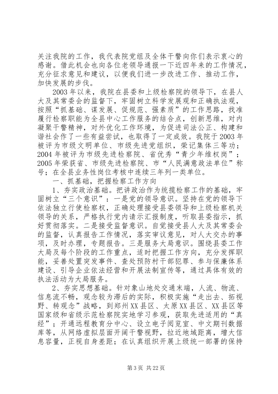 在检察院离退休老干部座谈会上的发言稿[小编推荐]_第3页