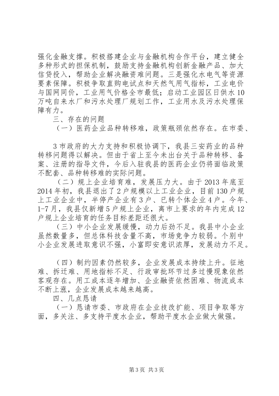 在全市经济发展座谈会上的表态发言稿_第3页