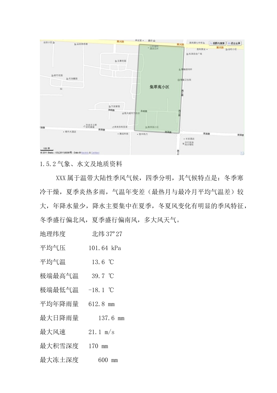 小区雨污排及道路场地改造可研_第3页