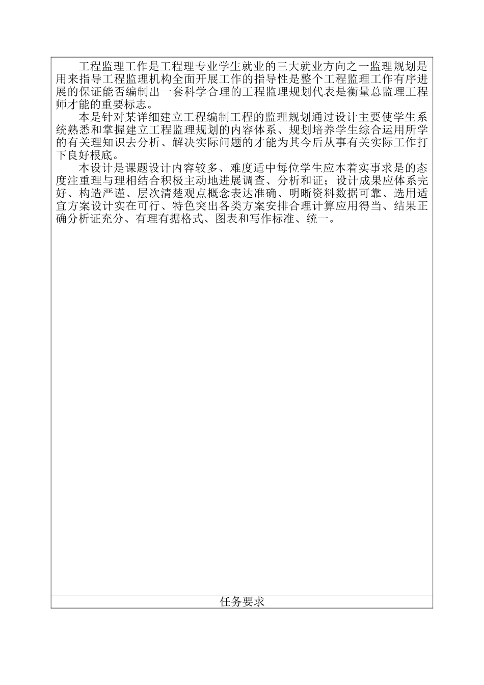 监理规划任务书_第3页