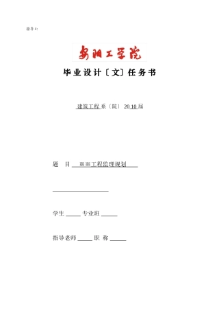 监理规划任务书