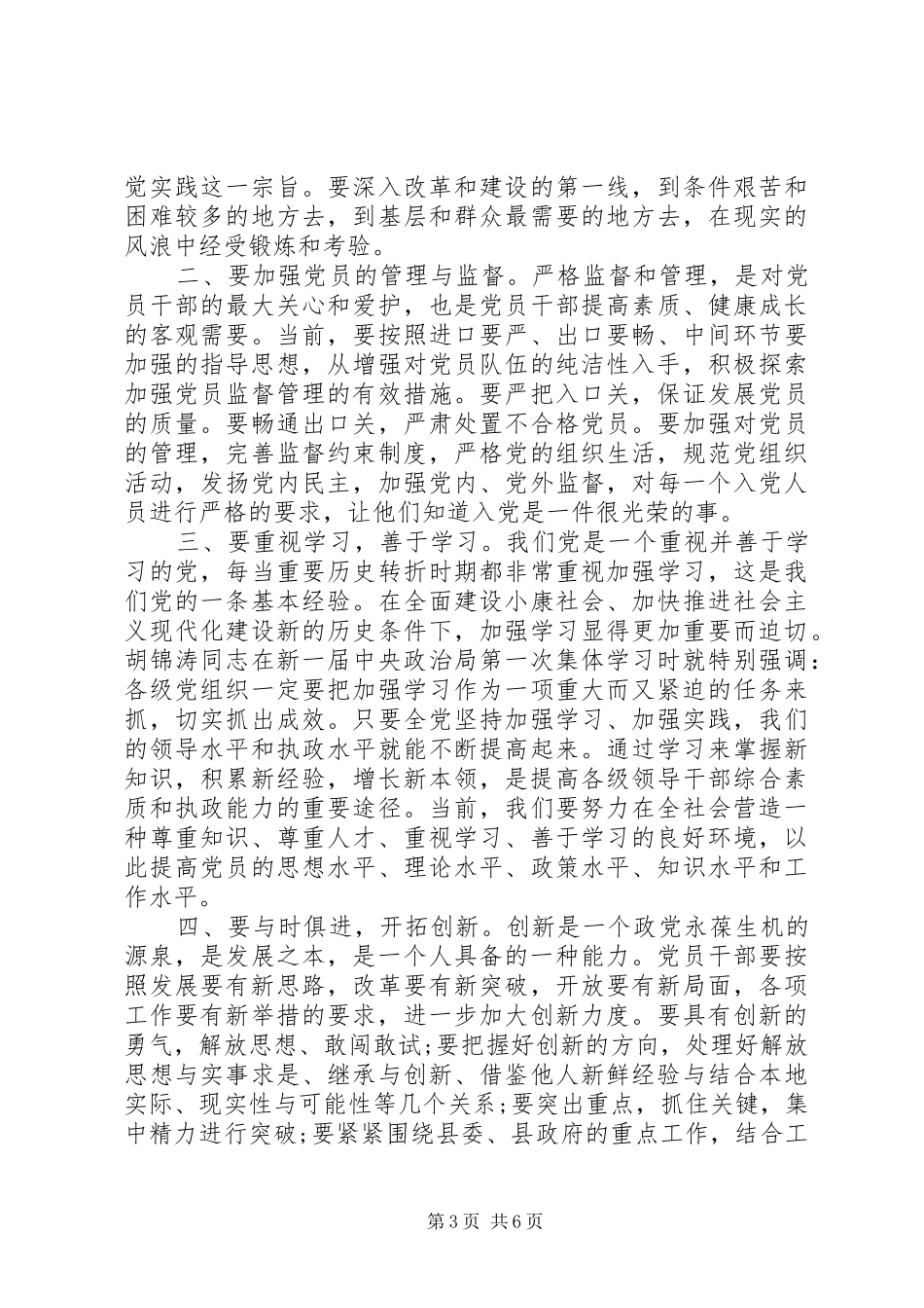 XX年素质教育大讨论主题发言_第3页