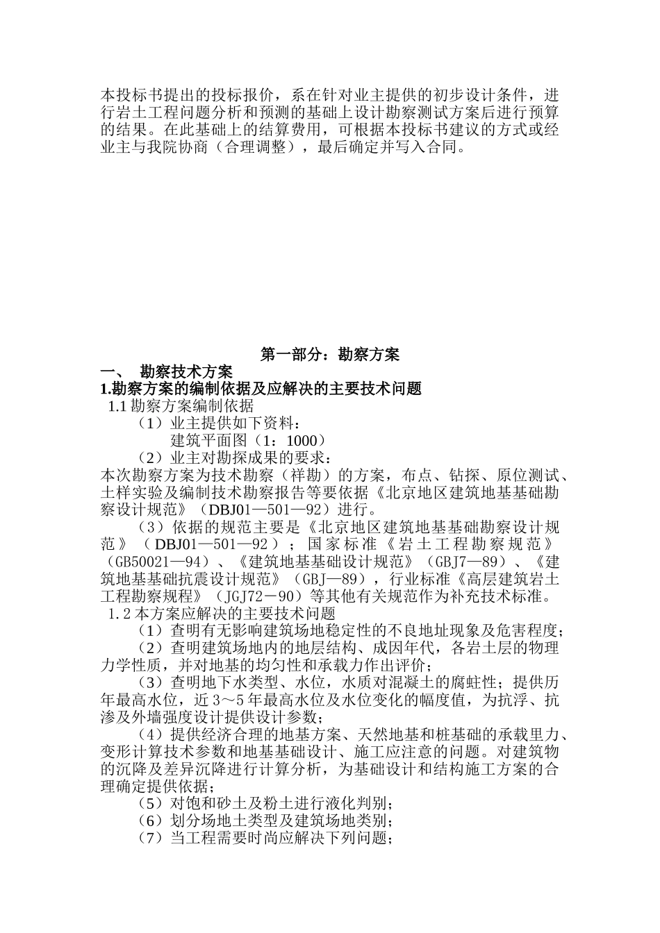 岩土工程勘察方案.(30页)_第3页