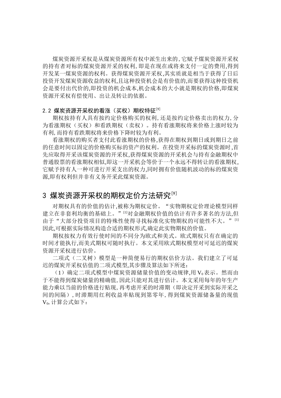 基于欧式期权的煤炭资源开采策略研究_第2页