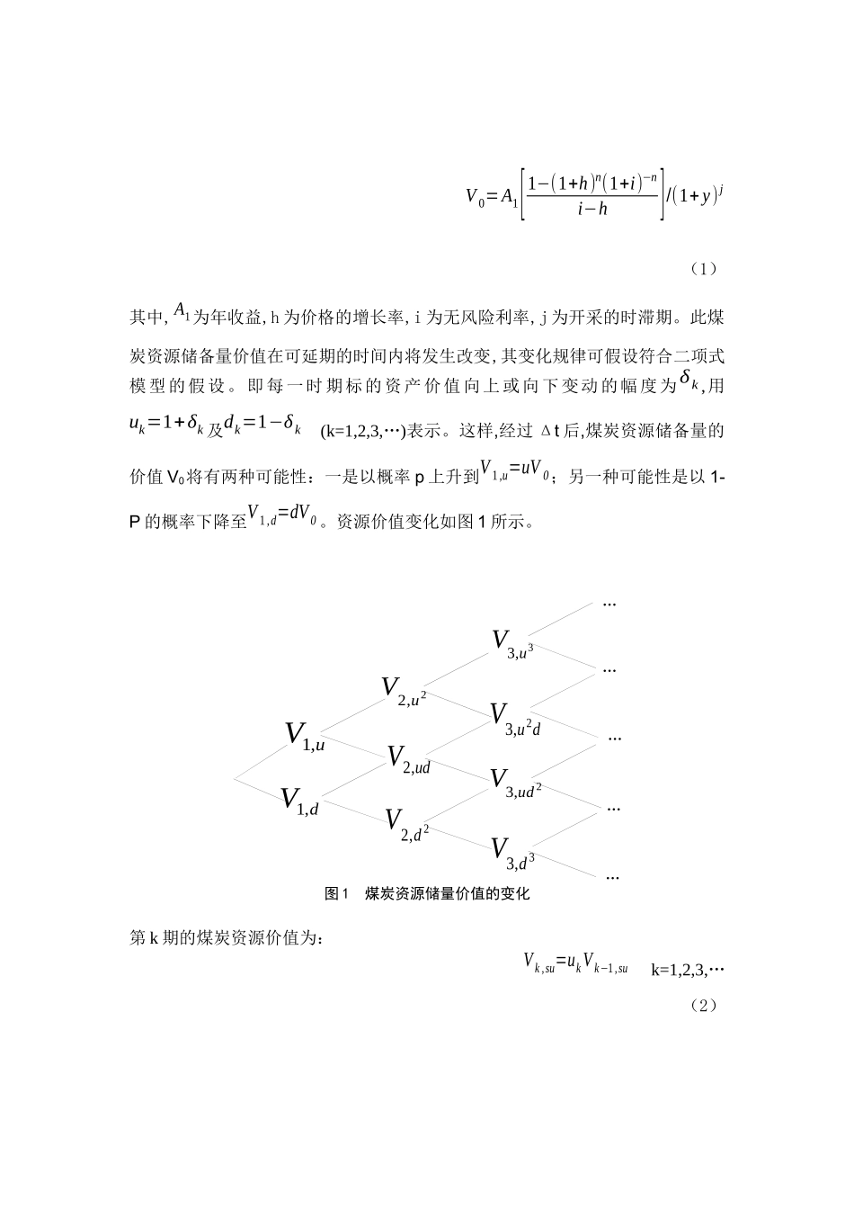 基于欧式期权的煤炭资源开采策略研究_第3页