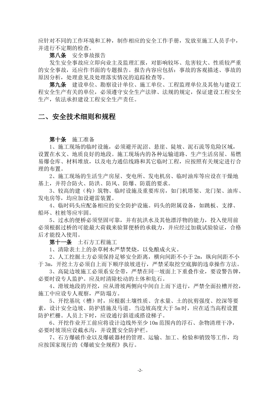 安全和质量管理办法--h201568_第2页
