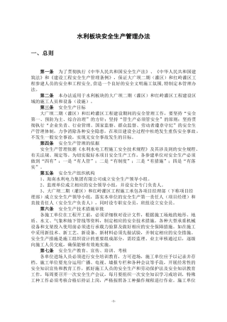 安全和质量管理办法--h201568
