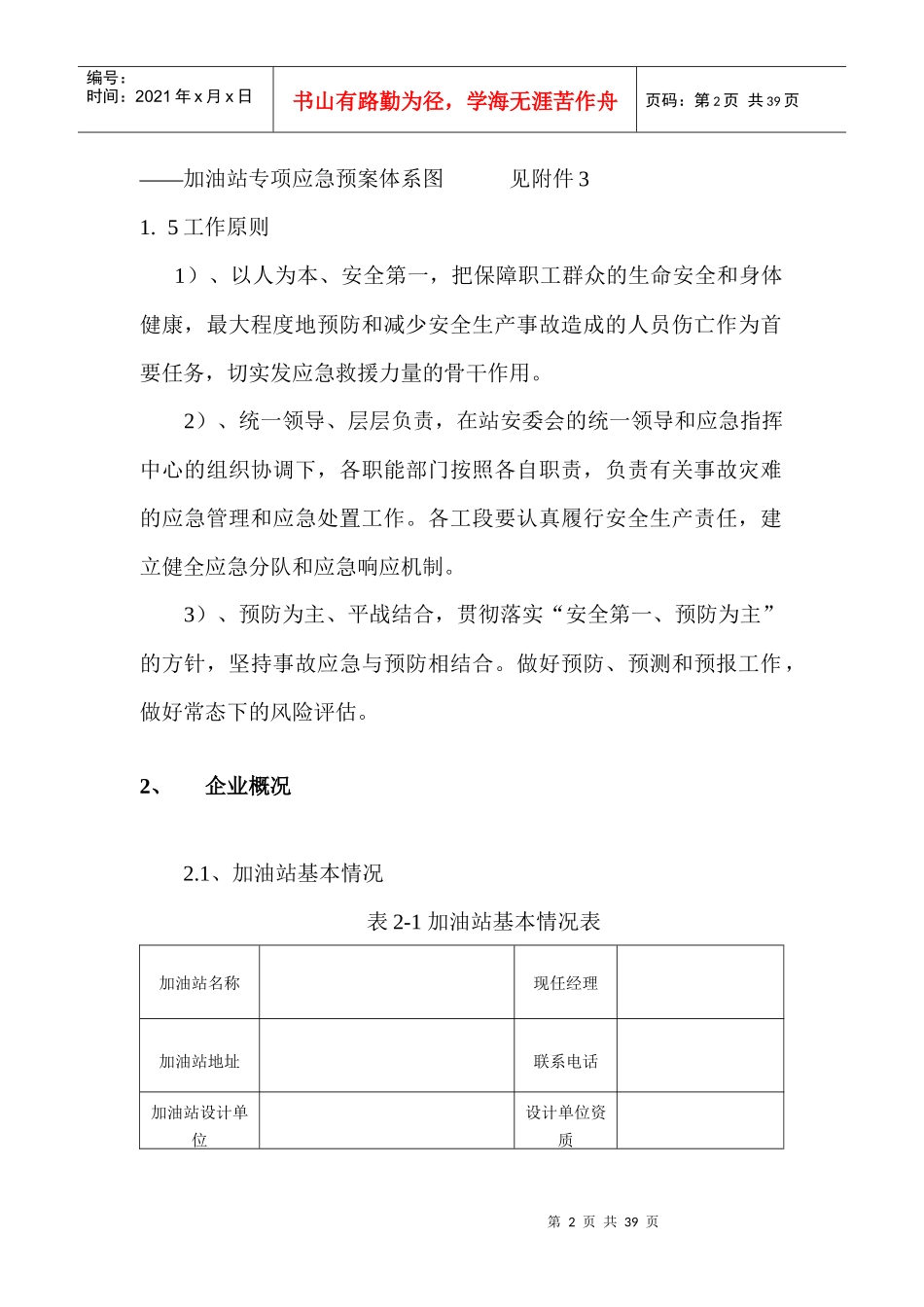 安全生产综合应急救援预案_第2页