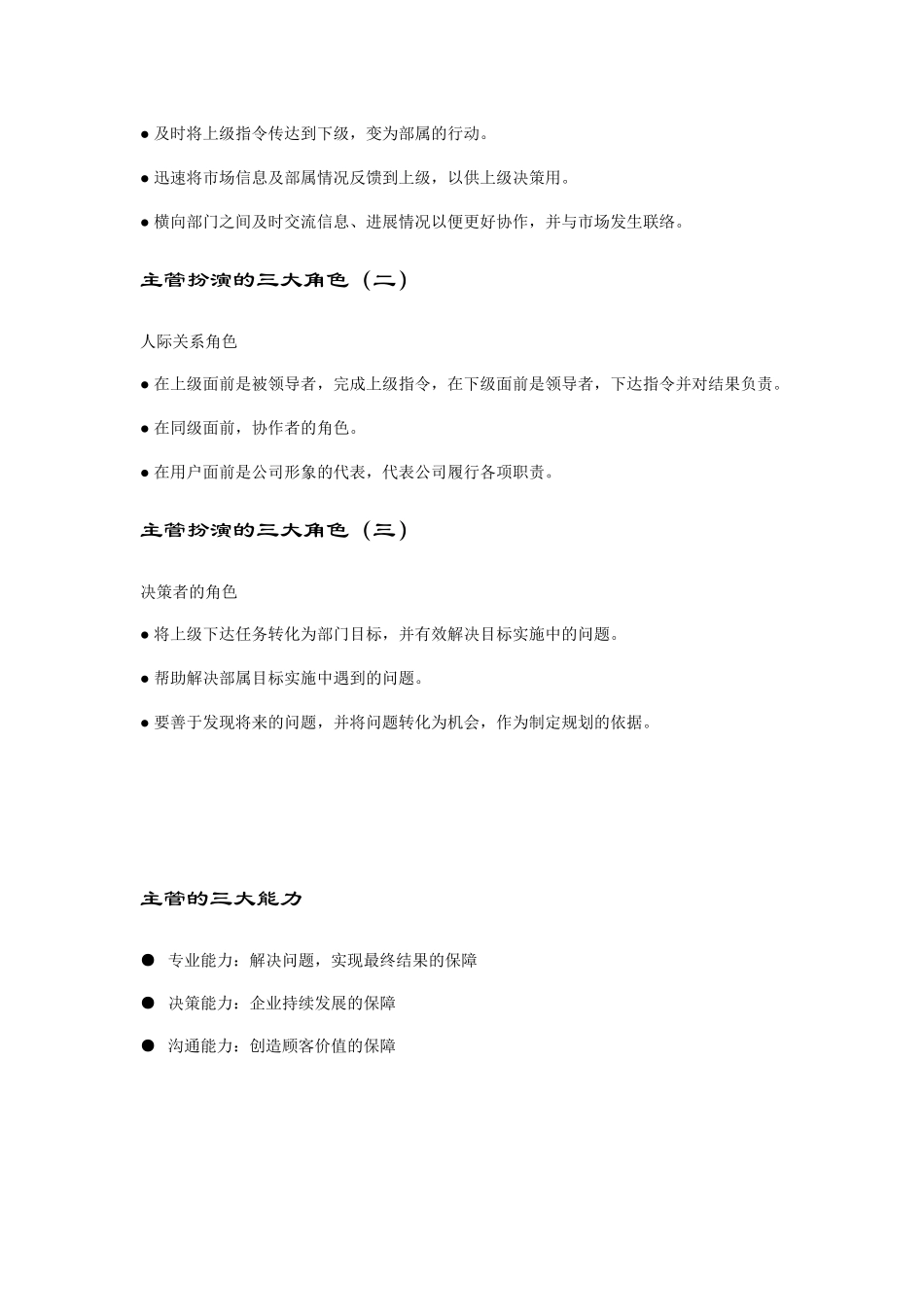 如何成为一名出色的主管(doc 45页)_第3页