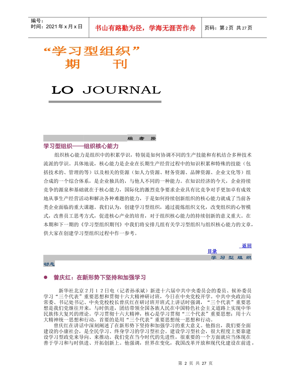学习型组织期刊第13期_第2页