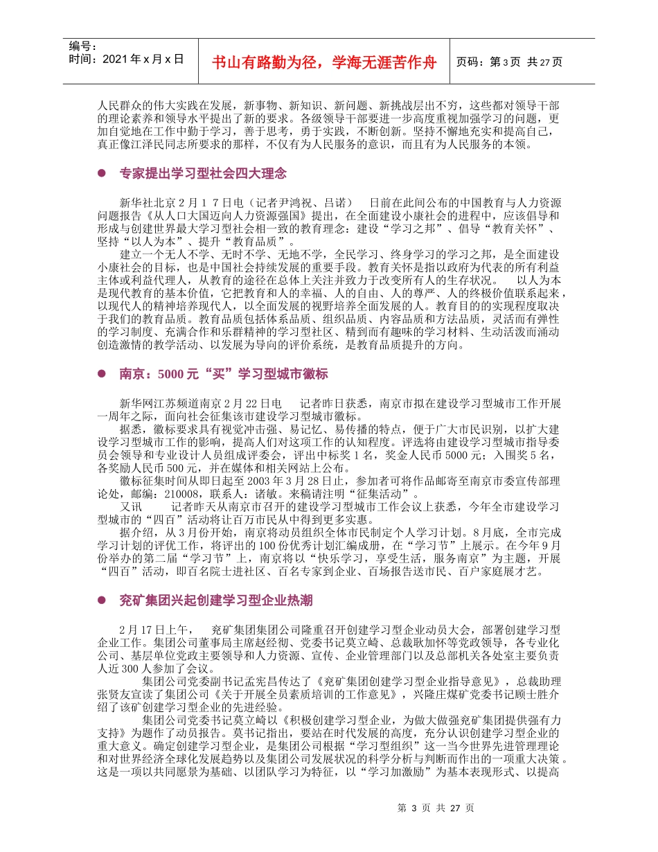 学习型组织期刊第13期_第3页
