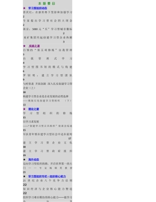 学习型组织期刊第13期