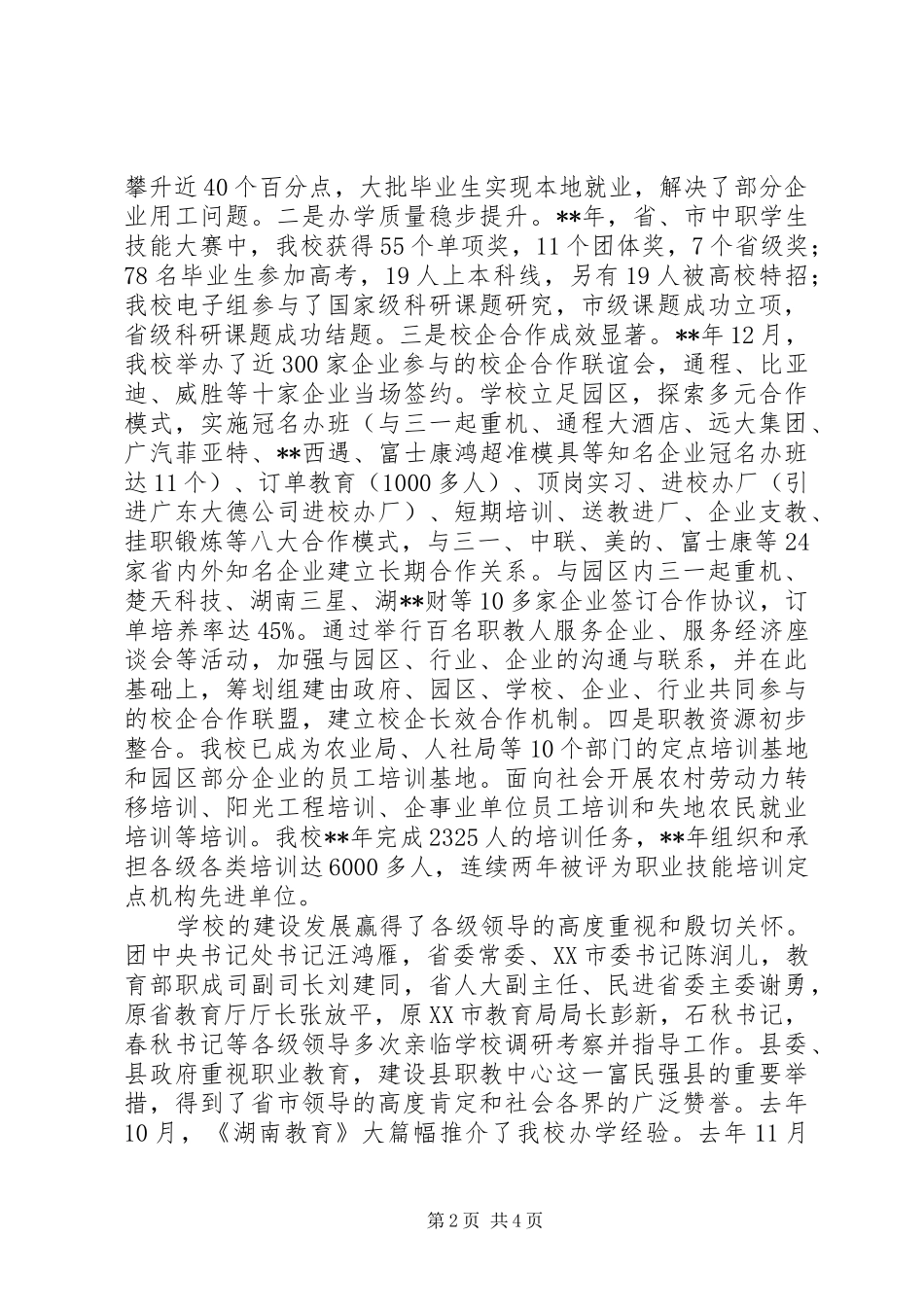 XX年政协民主评议动员会表态发言_第2页