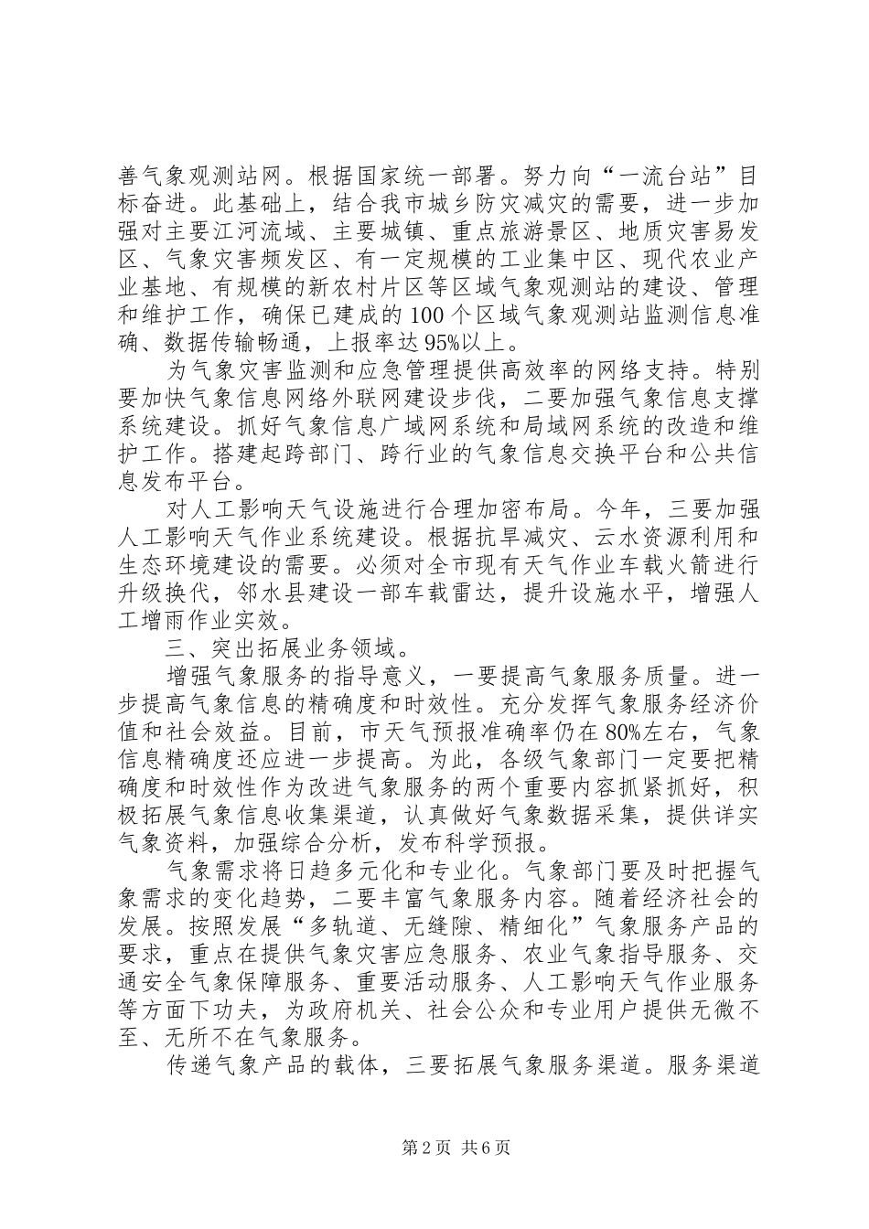 书记在农经网交流会发言稿_第2页