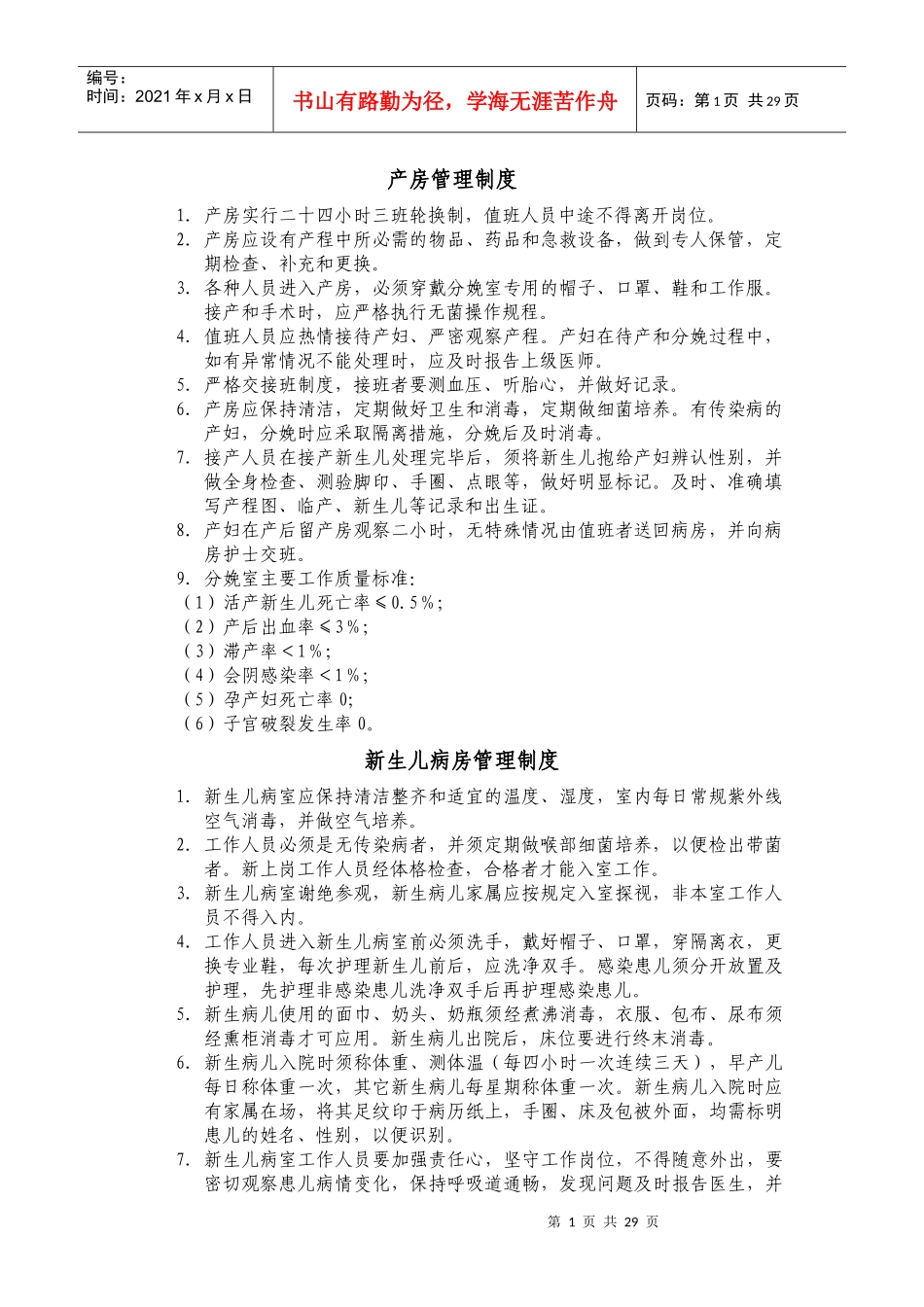 妇产科管理制度增补_第1页