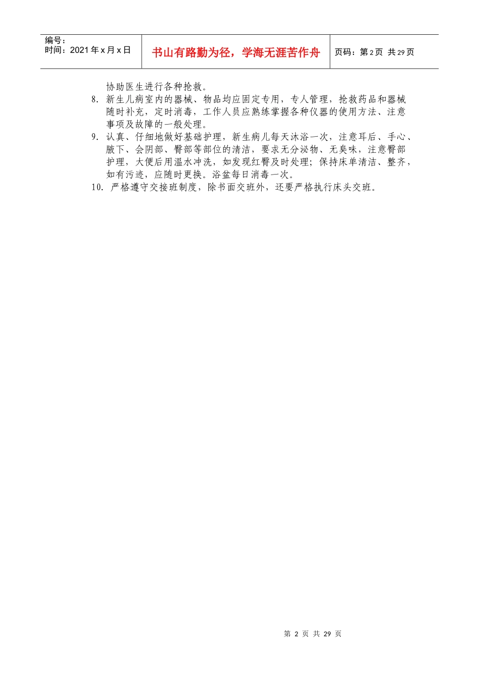 妇产科管理制度增补_第2页