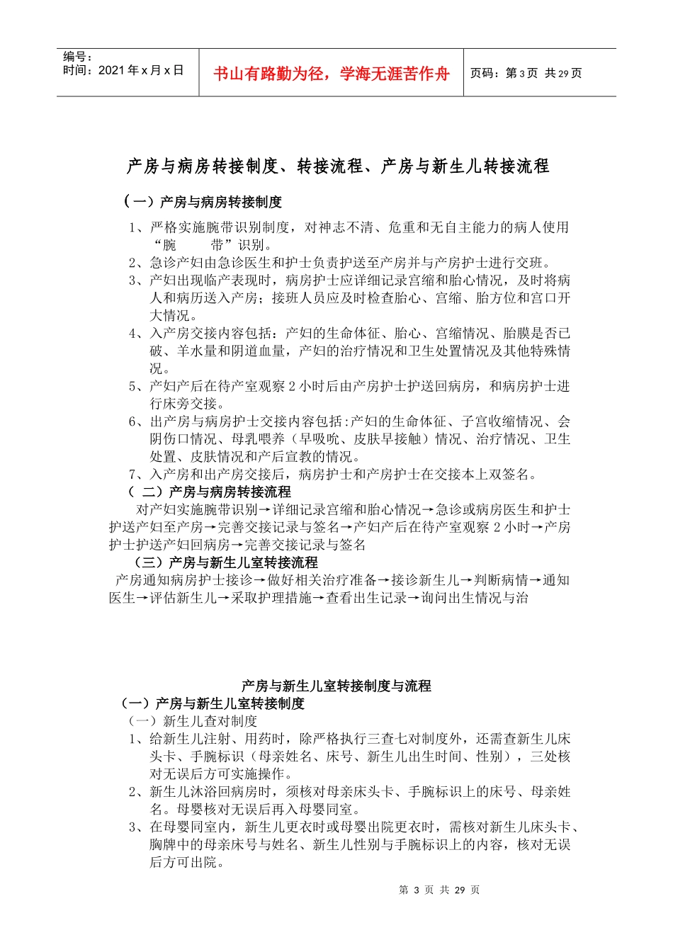 妇产科管理制度增补_第3页