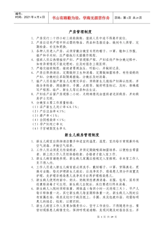 妇产科管理制度增补