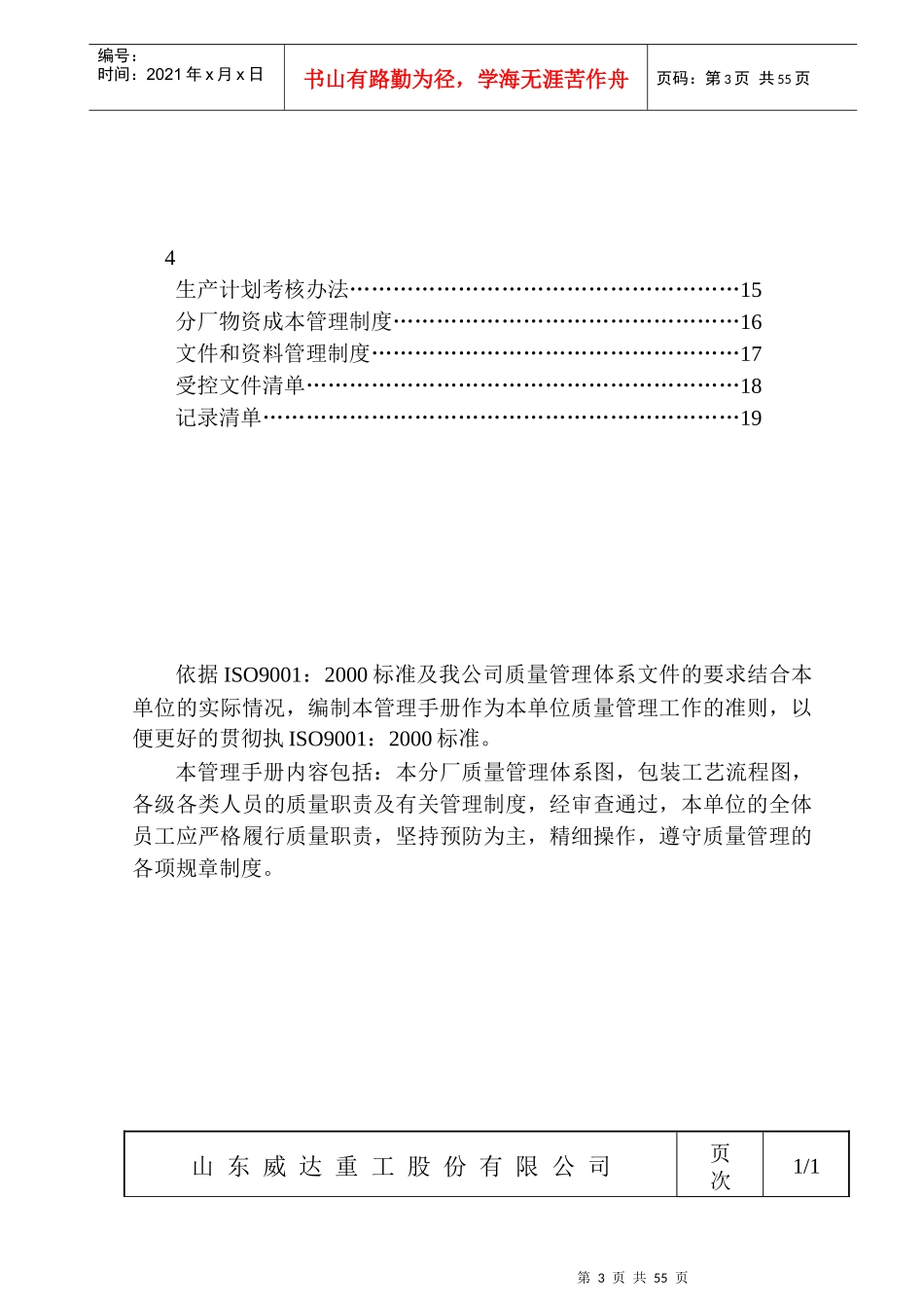 威达包装分厂管理手册_第3页