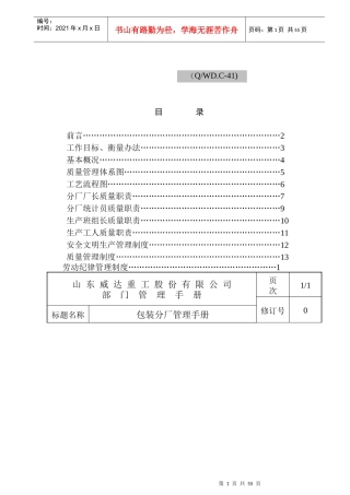 威达包装分厂管理手册