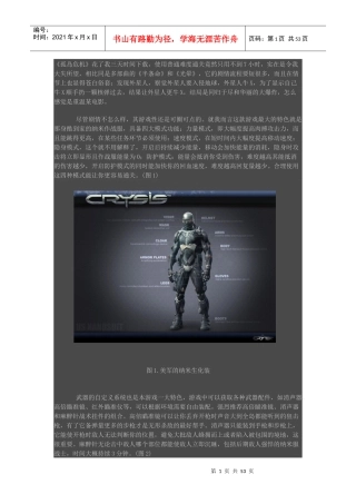 孤岛危机图文攻略