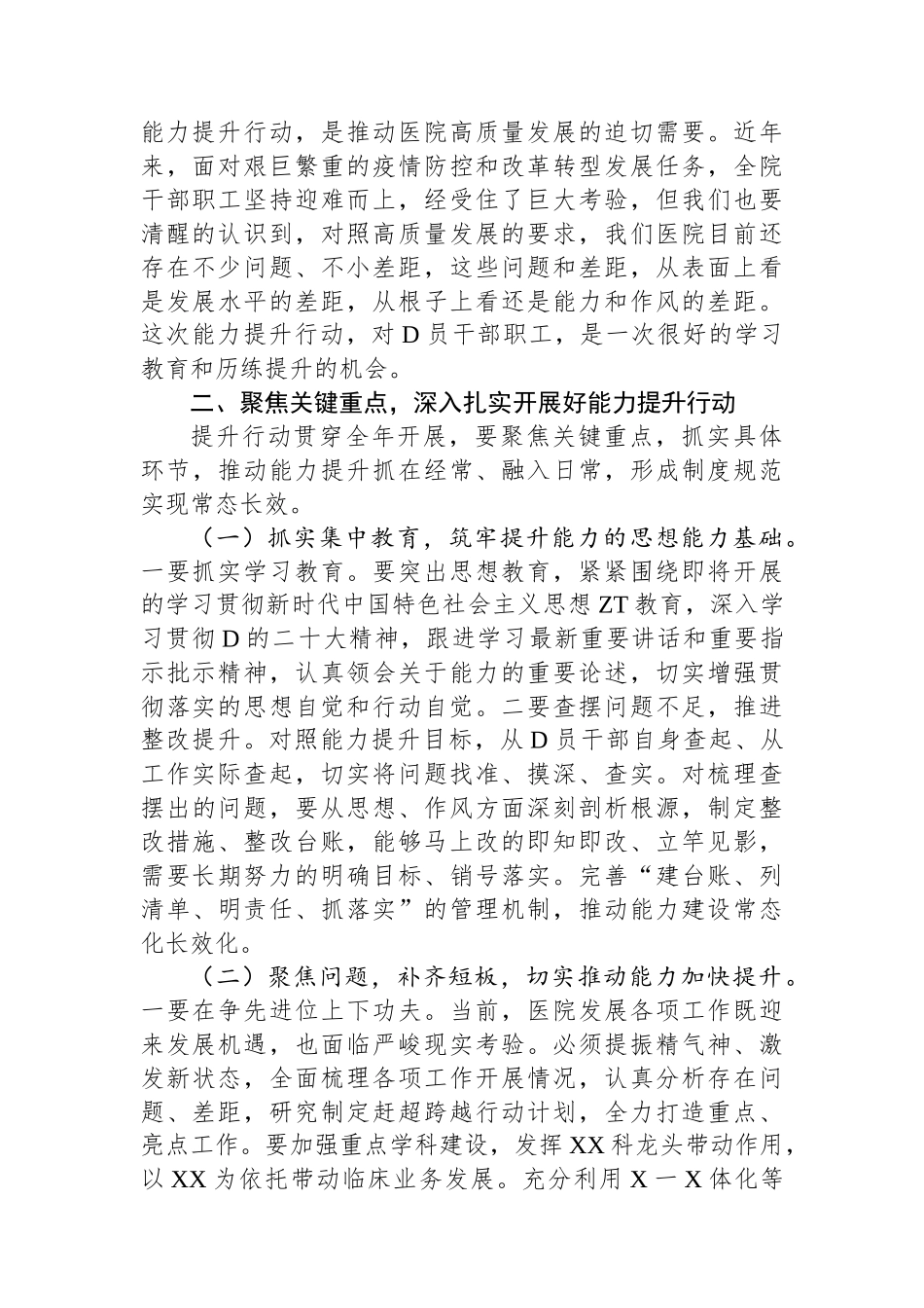 党委书记在医院能力提升行动动员部署会议上的讲话_第2页