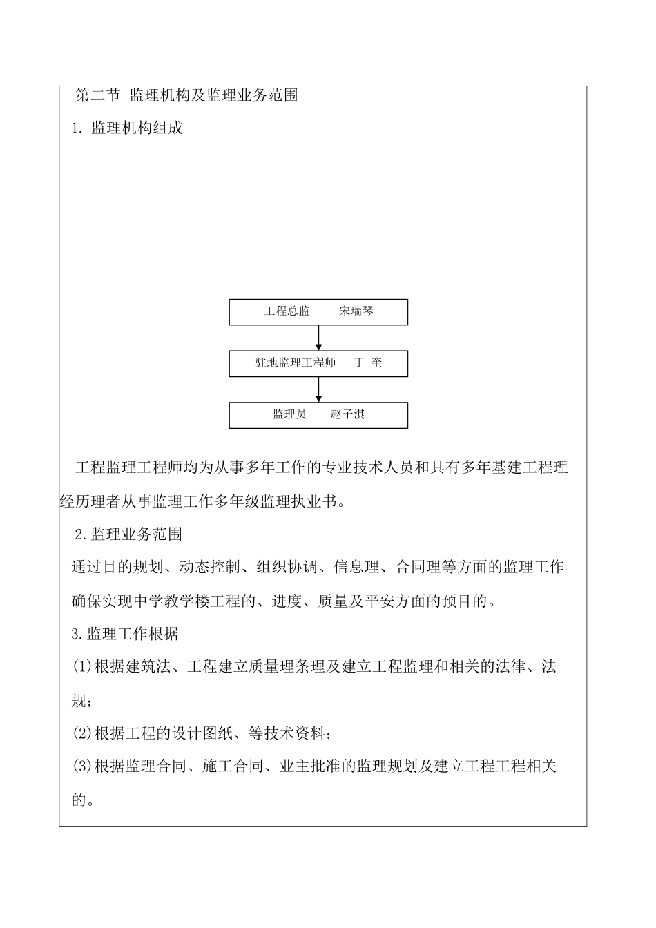复件 农九师8团北区中学综合楼工程监理总结_第3页